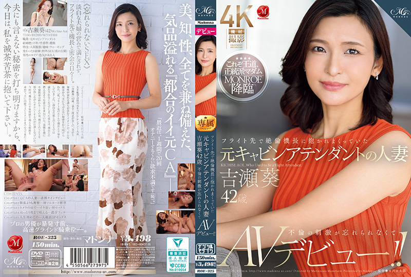 ROE-325 绝伦机长高空狂干42岁元空姐吉濑葵，巨乳沦陷内射