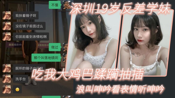 深圳19岁反差学妹吃我大鸡巴蹂躏抽插浪叫呻吟看表情听呻吟 在线播放