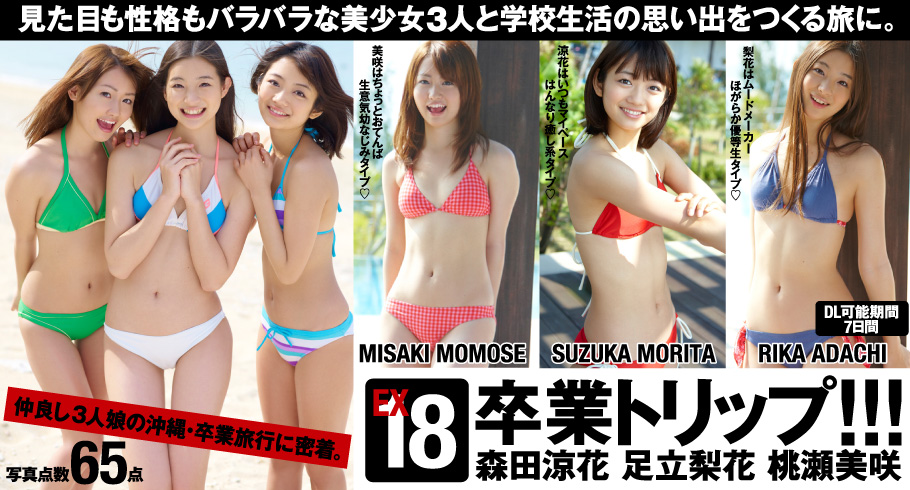 森田涼花 足立梨花 桃瀬美咲[WPB-net] Extra EX18 - 貼圖 - 清涼寫真 -